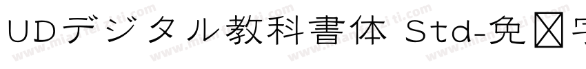 UDデジタル教科書体 Std字体转换